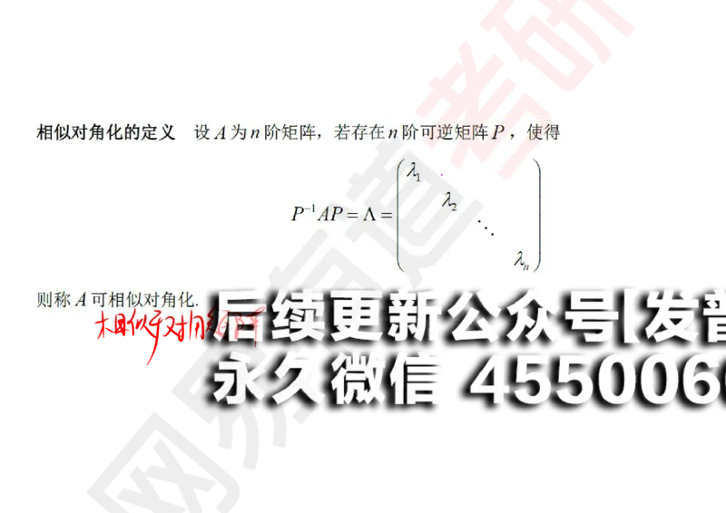 (125)--笔记小节_01.2026考研数学有道武忠祥刘金峰全程班_01.2026考研数学武忠祥刘金峰全程班_00.书籍和讲义_{2}--资料