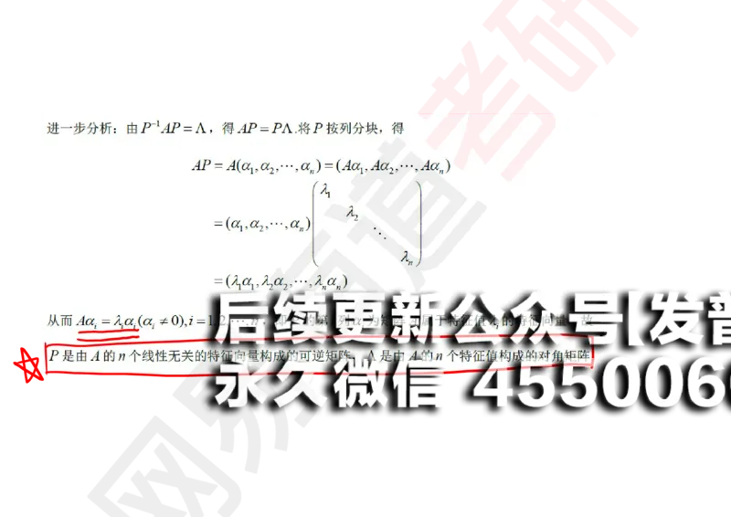 (125)--笔记小节_01.2026考研数学有道武忠祥刘金峰全程班_01.2026考研数学武忠祥刘金峰全程班_00.书籍和讲义_{2}--资料