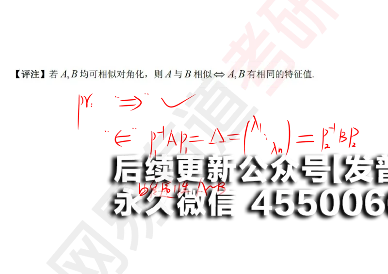 (125)--笔记小节_01.2026考研数学有道武忠祥刘金峰全程班_01.2026考研数学武忠祥刘金峰全程班_00.书籍和讲义_{2}--资料