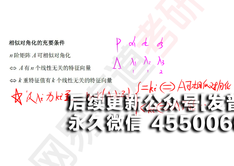(125)--笔记小节_01.2026考研数学有道武忠祥刘金峰全程班_01.2026考研数学武忠祥刘金峰全程班_00.书籍和讲义_{2}--资料