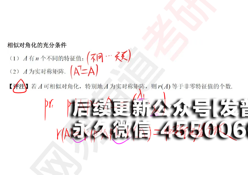 (125)--笔记小节_01.2026考研数学有道武忠祥刘金峰全程班_01.2026考研数学武忠祥刘金峰全程班_00.书籍和讲义_{2}--资料