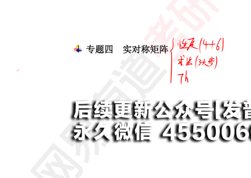 (125)--笔记小节_01.2026考研数学有道武忠祥刘金峰全程班_01.2026考研数学武忠祥刘金峰全程班_00.书籍和讲义_{2}--资料