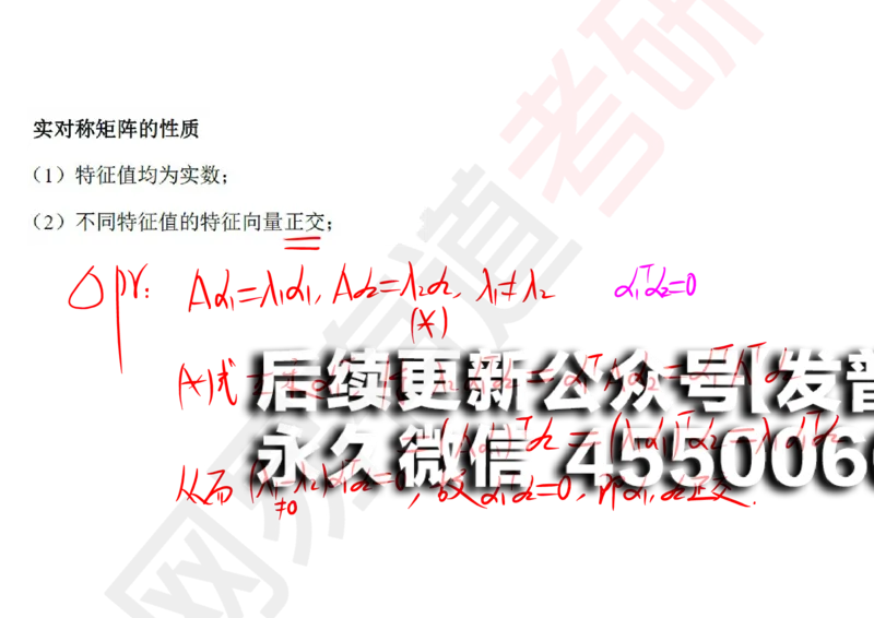 (125)--笔记小节_01.2026考研数学有道武忠祥刘金峰全程班_01.2026考研数学武忠祥刘金峰全程班_00.书籍和讲义_{2}--资料