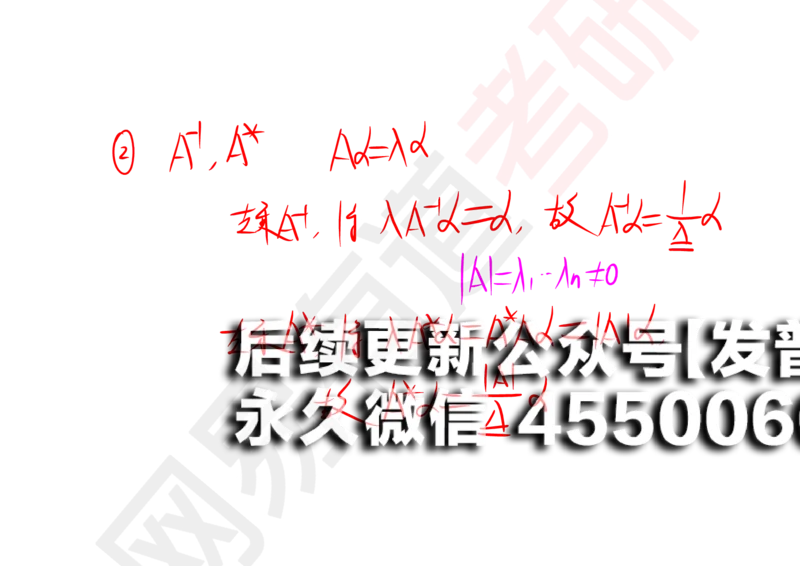 (125)--笔记小节_01.2026考研数学有道武忠祥刘金峰全程班_01.2026考研数学武忠祥刘金峰全程班_00.书籍和讲义_{2}--资料