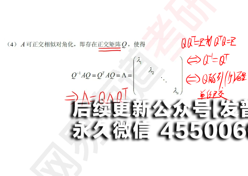 (125)--笔记小节_01.2026考研数学有道武忠祥刘金峰全程班_01.2026考研数学武忠祥刘金峰全程班_00.书籍和讲义_{2}--资料