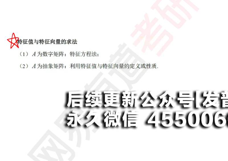 (125)--笔记小节_01.2026考研数学有道武忠祥刘金峰全程班_01.2026考研数学武忠祥刘金峰全程班_00.书籍和讲义_{2}--资料