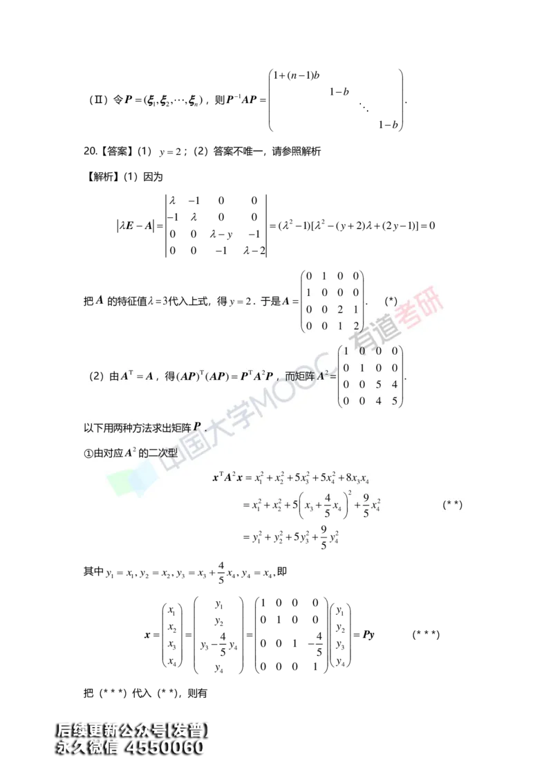 (164)--第五章《特征值与特征向量》习题册答案解析_01.2026考研数学有道武忠祥刘金峰全程班_01.2026考研数学武忠祥刘金峰全程班_00.书籍和讲义_{3}--全部课件