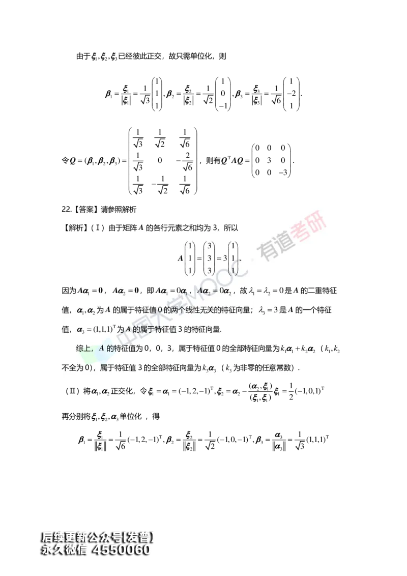 (164)--第五章《特征值与特征向量》习题册答案解析_01.2026考研数学有道武忠祥刘金峰全程班_01.2026考研数学武忠祥刘金峰全程班_00.书籍和讲义_{3}--全部课件