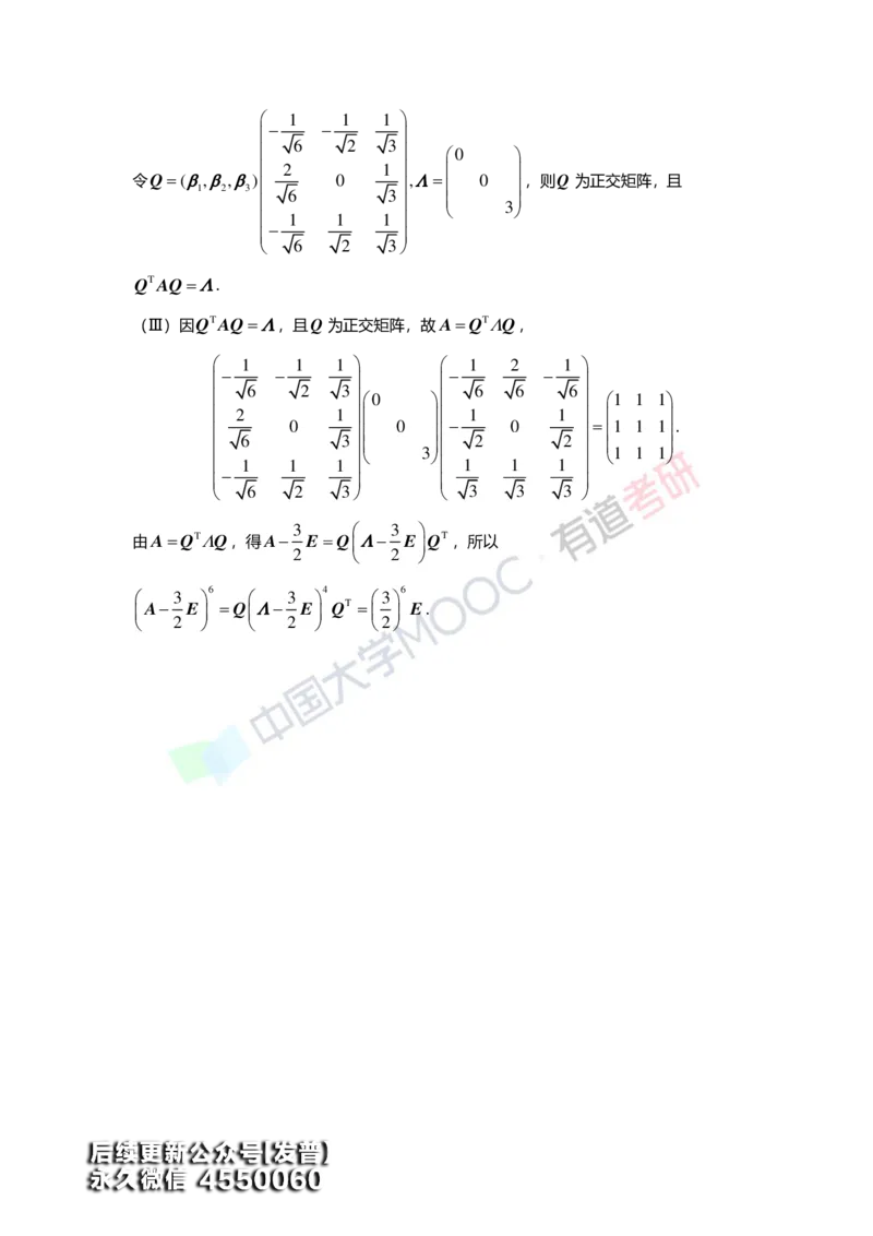 (164)--第五章《特征值与特征向量》习题册答案解析_01.2026考研数学有道武忠祥刘金峰全程班_01.2026考研数学武忠祥刘金峰全程班_00.书籍和讲义_{3}--全部课件