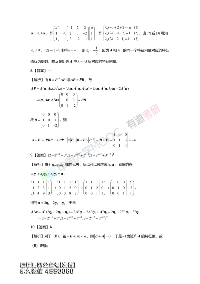 (164)--第五章《特征值与特征向量》习题册答案解析_01.2026考研数学有道武忠祥刘金峰全程班_01.2026考研数学武忠祥刘金峰全程班_00.书籍和讲义_{3}--全部课件