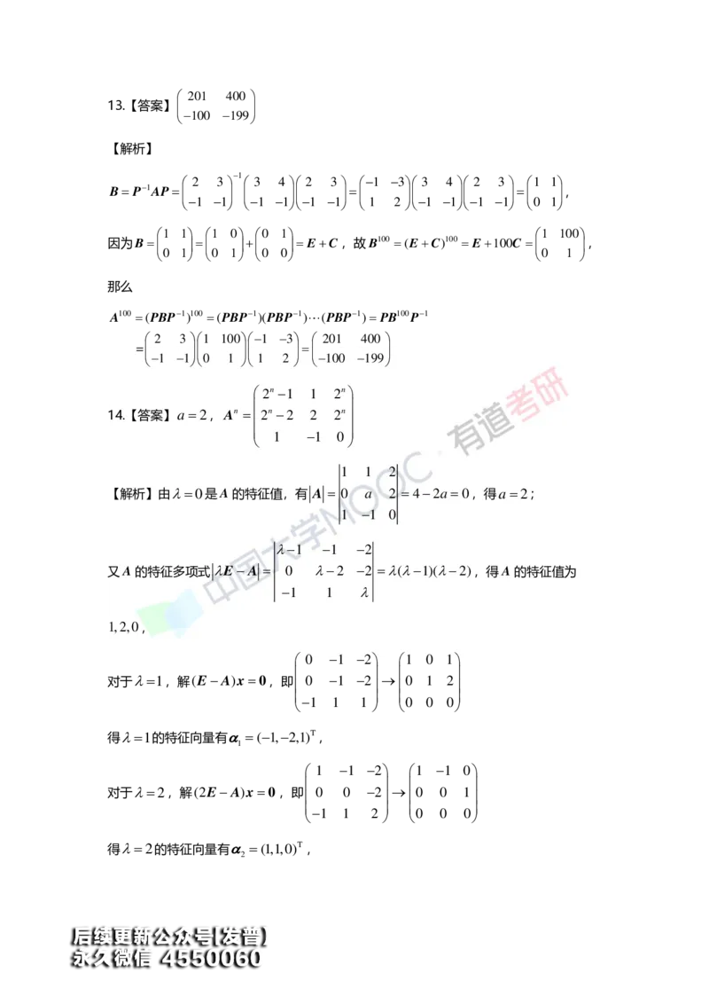 (164)--第五章《特征值与特征向量》习题册答案解析_01.2026考研数学有道武忠祥刘金峰全程班_01.2026考研数学武忠祥刘金峰全程班_00.书籍和讲义_{3}--全部课件