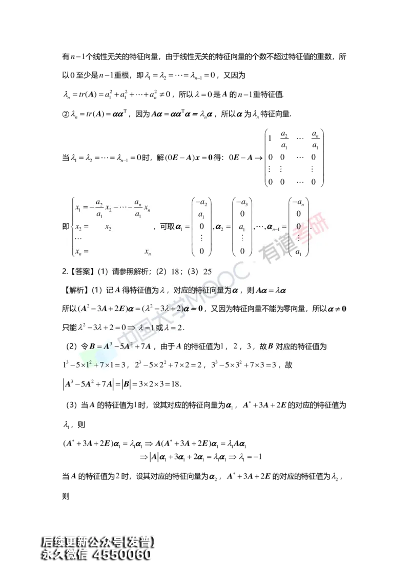 (164)--第五章《特征值与特征向量》习题册答案解析_01.2026考研数学有道武忠祥刘金峰全程班_01.2026考研数学武忠祥刘金峰全程班_00.书籍和讲义_{3}--全部课件