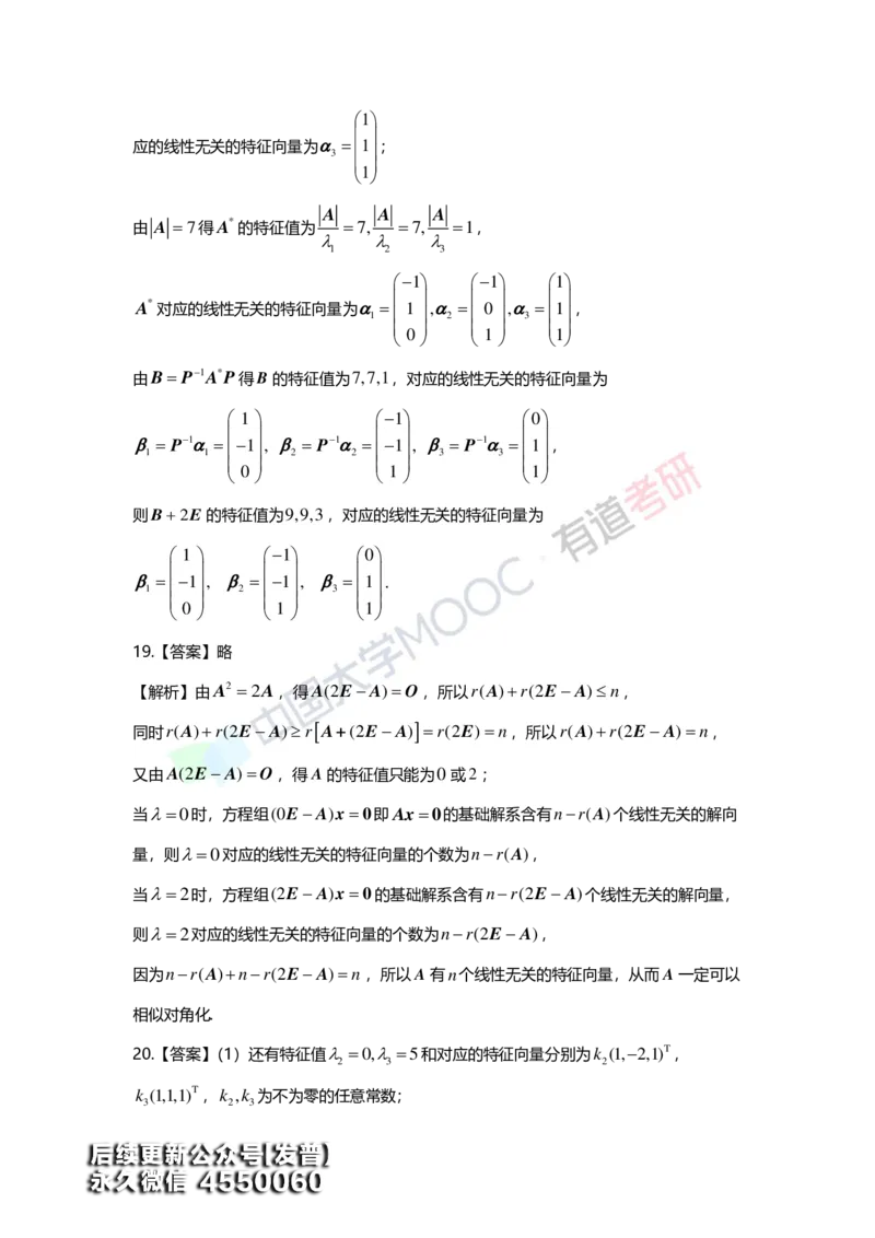 (164)--第五章《特征值与特征向量》习题册答案解析_01.2026考研数学有道武忠祥刘金峰全程班_01.2026考研数学武忠祥刘金峰全程班_00.书籍和讲义_{3}--全部课件