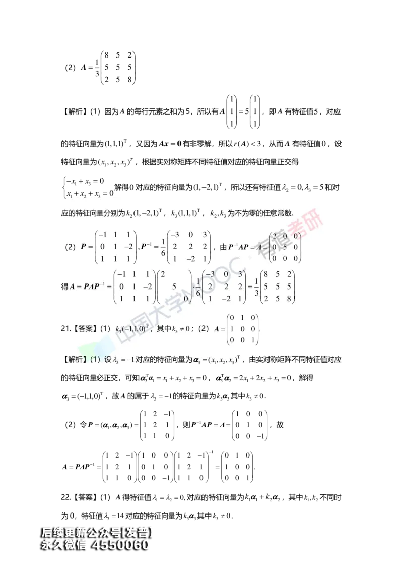 (164)--第五章《特征值与特征向量》习题册答案解析_01.2026考研数学有道武忠祥刘金峰全程班_01.2026考研数学武忠祥刘金峰全程班_00.书籍和讲义_{3}--全部课件