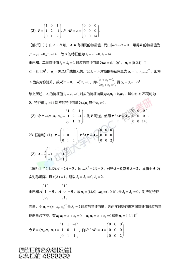 (164)--第五章《特征值与特征向量》习题册答案解析_01.2026考研数学有道武忠祥刘金峰全程班_01.2026考研数学武忠祥刘金峰全程班_00.书籍和讲义_{3}--全部课件