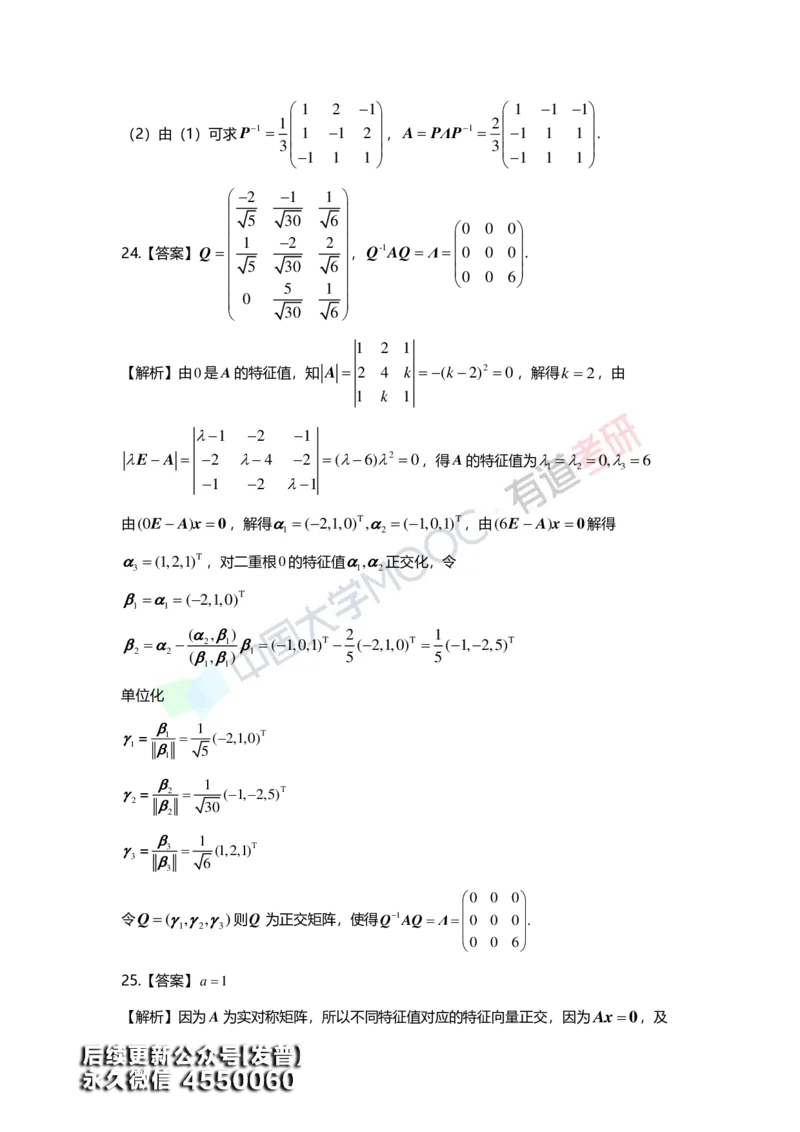(164)--第五章《特征值与特征向量》习题册答案解析_01.2026考研数学有道武忠祥刘金峰全程班_01.2026考研数学武忠祥刘金峰全程班_00.书籍和讲义_{3}--全部课件