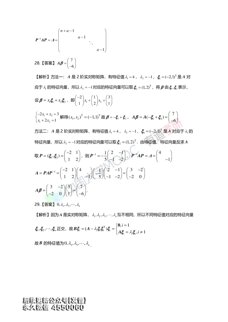 (164)--第五章《特征值与特征向量》习题册答案解析_01.2026考研数学有道武忠祥刘金峰全程班_01.2026考研数学武忠祥刘金峰全程班_00.书籍和讲义_{3}--全部课件