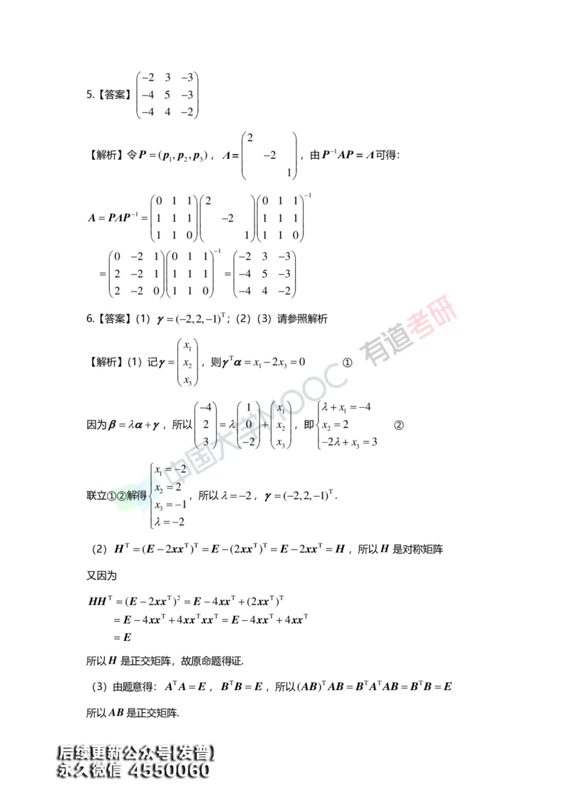 (164)--第五章《特征值与特征向量》习题册答案解析_01.2026考研数学有道武忠祥刘金峰全程班_01.2026考研数学武忠祥刘金峰全程班_00.书籍和讲义_{3}--全部课件