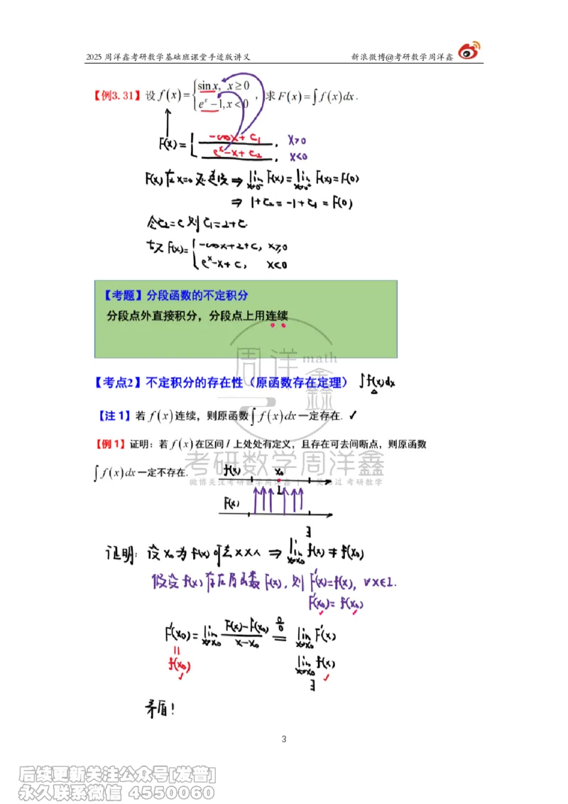 020.2025考研数学基础班（高等数学20）（周洋鑫)_已解密_04.2026考研数学周洋鑫数学笑过_00.随课资料