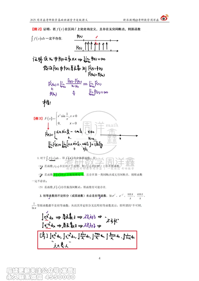 020.2025考研数学基础班（高等数学20）（周洋鑫)_已解密_04.2026考研数学周洋鑫数学笑过_00.随课资料