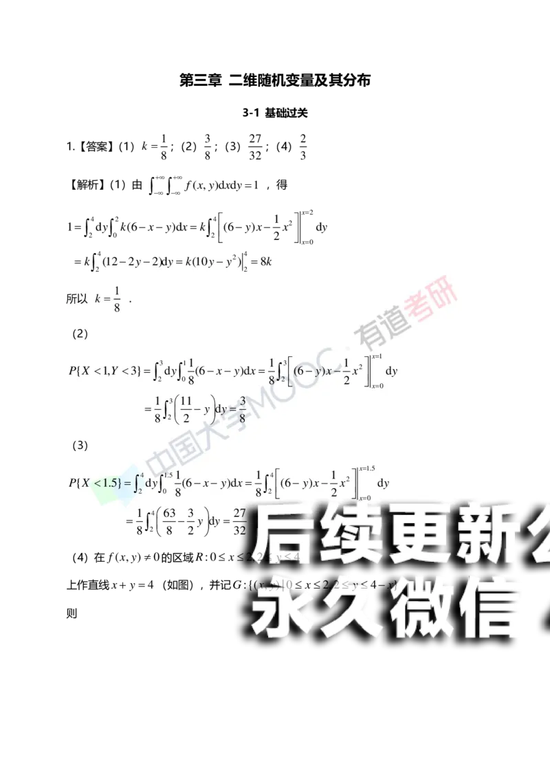 (168)--第三章《二维随机变量及其分布》答案解析_01.2026考研数学有道武忠祥刘金峰全程班_01.2026考研数学武忠祥刘金峰全程班_00.书籍和讲义_{2}--资料