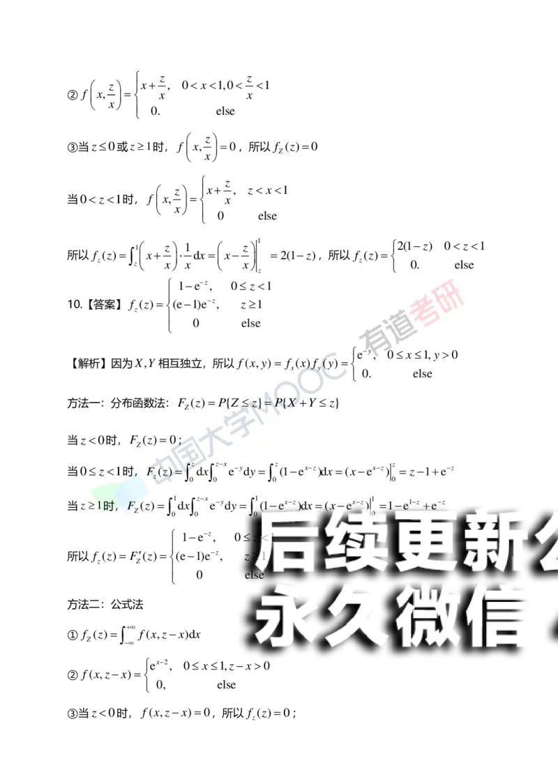 (168)--第三章《二维随机变量及其分布》答案解析_01.2026考研数学有道武忠祥刘金峰全程班_01.2026考研数学武忠祥刘金峰全程班_00.书籍和讲义_{2}--资料