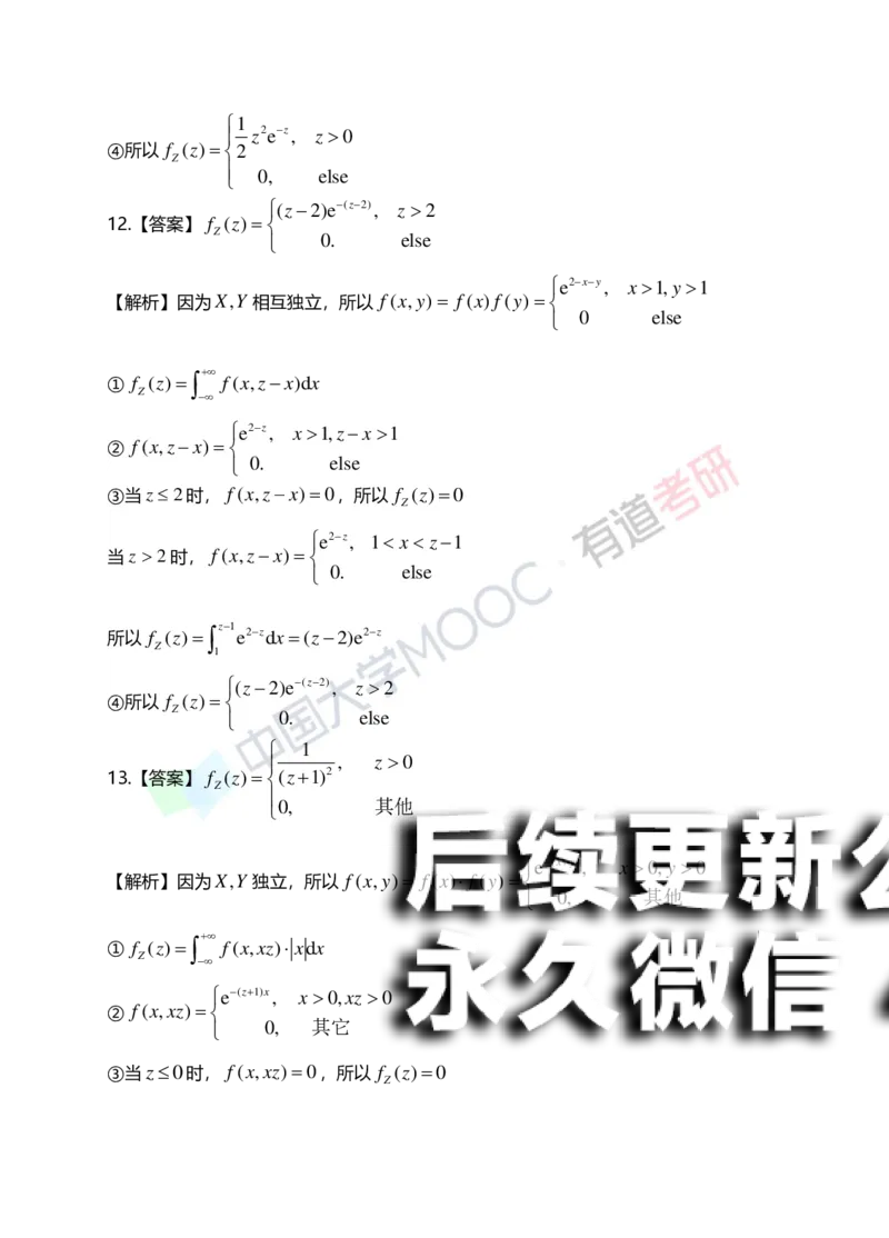 (168)--第三章《二维随机变量及其分布》答案解析_01.2026考研数学有道武忠祥刘金峰全程班_01.2026考研数学武忠祥刘金峰全程班_00.书籍和讲义_{2}--资料