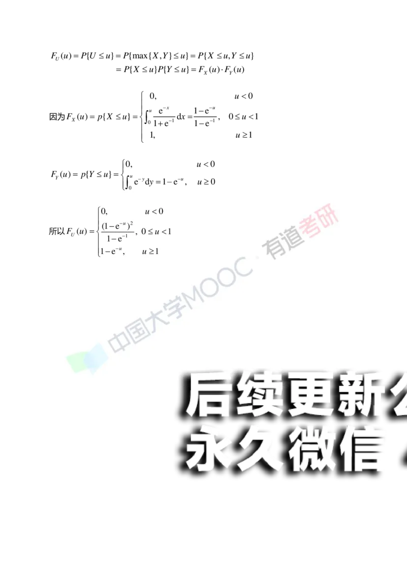 (168)--第三章《二维随机变量及其分布》答案解析_01.2026考研数学有道武忠祥刘金峰全程班_01.2026考研数学武忠祥刘金峰全程班_00.书籍和讲义_{2}--资料