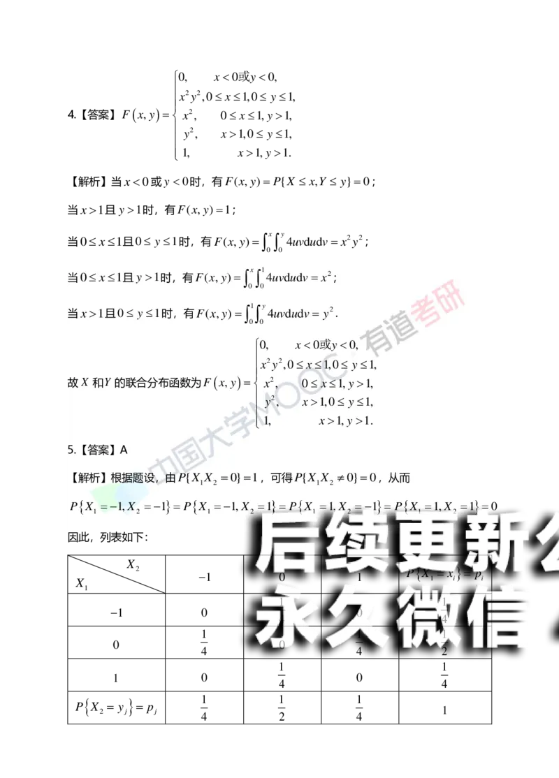 (168)--第三章《二维随机变量及其分布》答案解析_01.2026考研数学有道武忠祥刘金峰全程班_01.2026考研数学武忠祥刘金峰全程班_00.书籍和讲义_{2}--资料