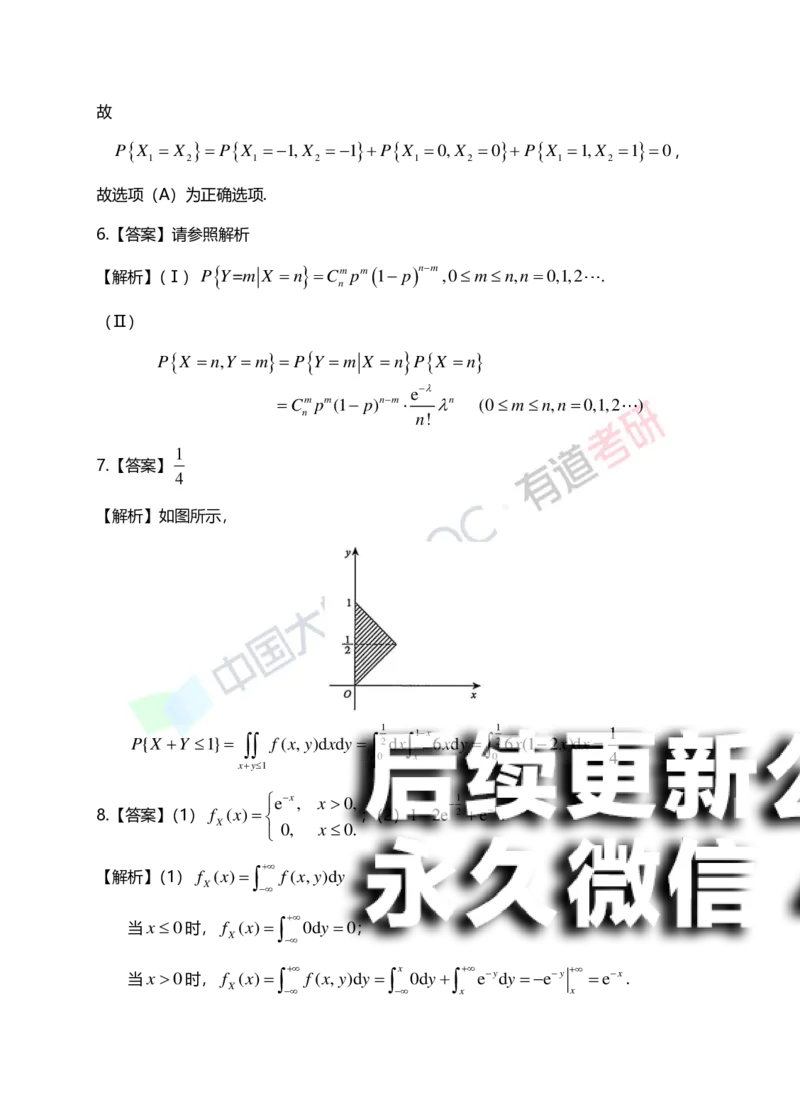 (168)--第三章《二维随机变量及其分布》答案解析_01.2026考研数学有道武忠祥刘金峰全程班_01.2026考研数学武忠祥刘金峰全程班_00.书籍和讲义_{2}--资料