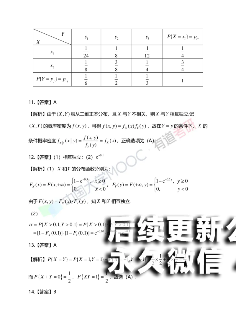 (168)--第三章《二维随机变量及其分布》答案解析_01.2026考研数学有道武忠祥刘金峰全程班_01.2026考研数学武忠祥刘金峰全程班_00.书籍和讲义_{2}--资料