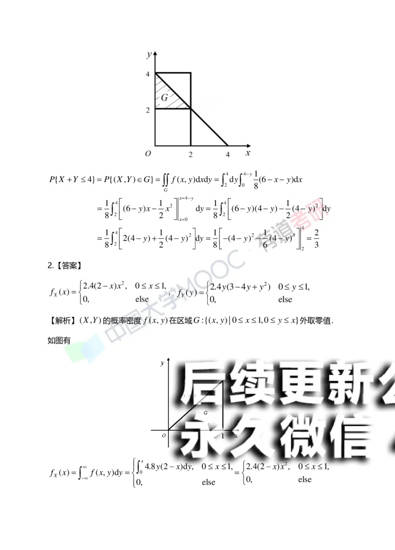 (168)--第三章《二维随机变量及其分布》答案解析_01.2026考研数学有道武忠祥刘金峰全程班_01.2026考研数学武忠祥刘金峰全程班_00.书籍和讲义_{2}--资料