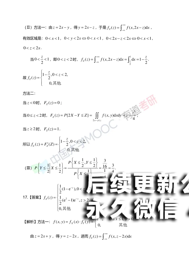 (168)--第三章《二维随机变量及其分布》答案解析_01.2026考研数学有道武忠祥刘金峰全程班_01.2026考研数学武忠祥刘金峰全程班_00.书籍和讲义_{2}--资料