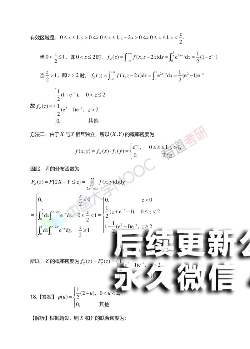 (168)--第三章《二维随机变量及其分布》答案解析_01.2026考研数学有道武忠祥刘金峰全程班_01.2026考研数学武忠祥刘金峰全程班_00.书籍和讲义_{2}--资料