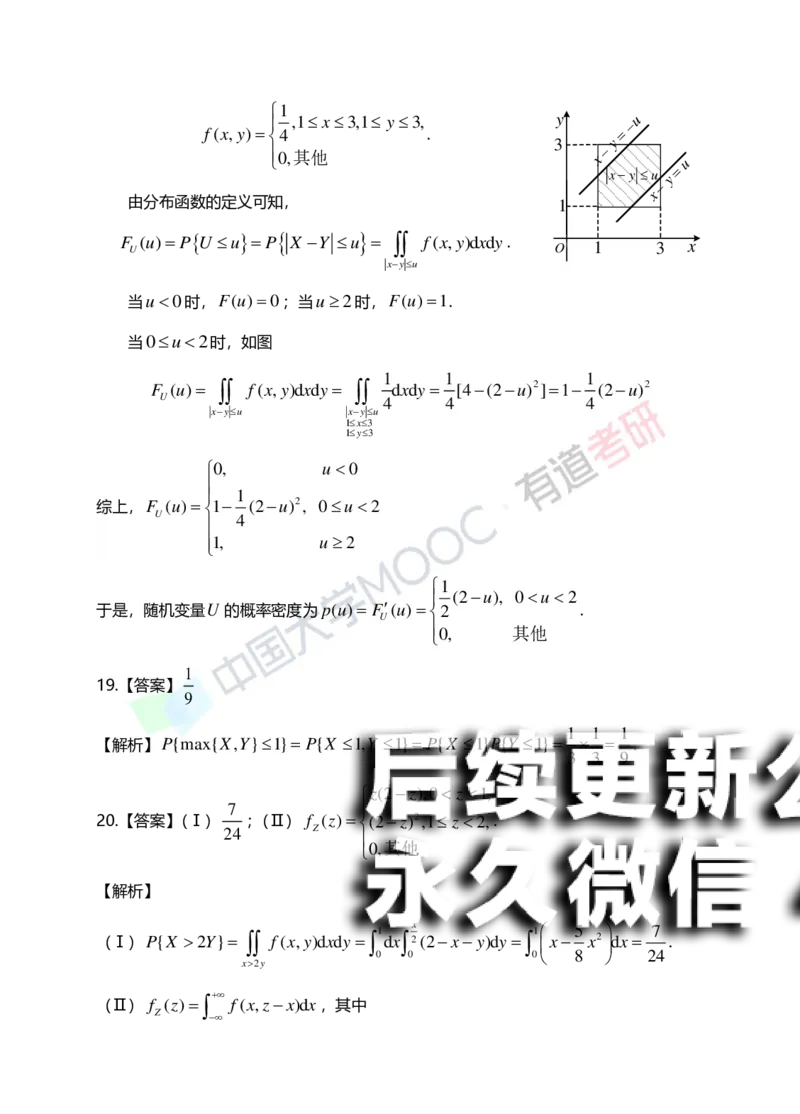 (168)--第三章《二维随机变量及其分布》答案解析_01.2026考研数学有道武忠祥刘金峰全程班_01.2026考研数学武忠祥刘金峰全程班_00.书籍和讲义_{2}--资料