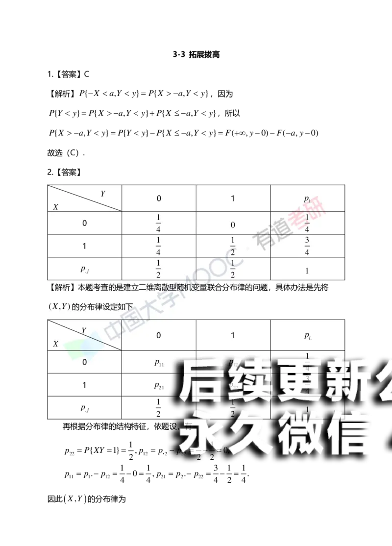 (168)--第三章《二维随机变量及其分布》答案解析_01.2026考研数学有道武忠祥刘金峰全程班_01.2026考研数学武忠祥刘金峰全程班_00.书籍和讲义_{2}--资料