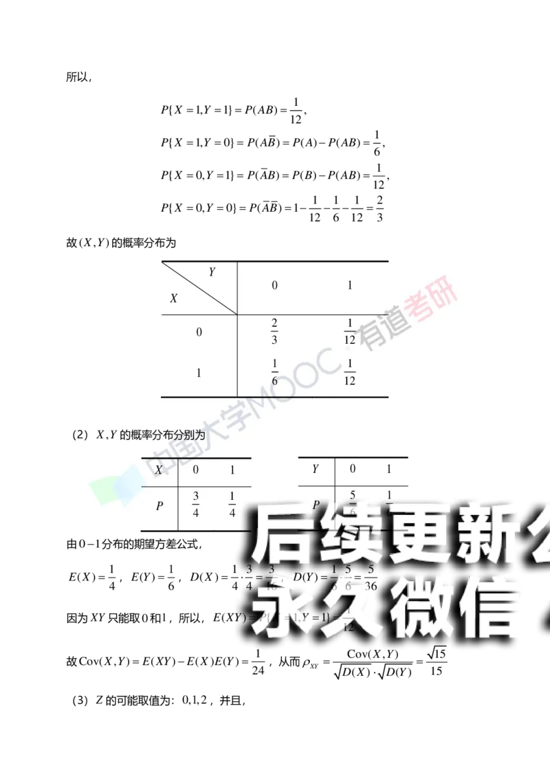 (168)--第三章《二维随机变量及其分布》答案解析_01.2026考研数学有道武忠祥刘金峰全程班_01.2026考研数学武忠祥刘金峰全程班_00.书籍和讲义_{2}--资料