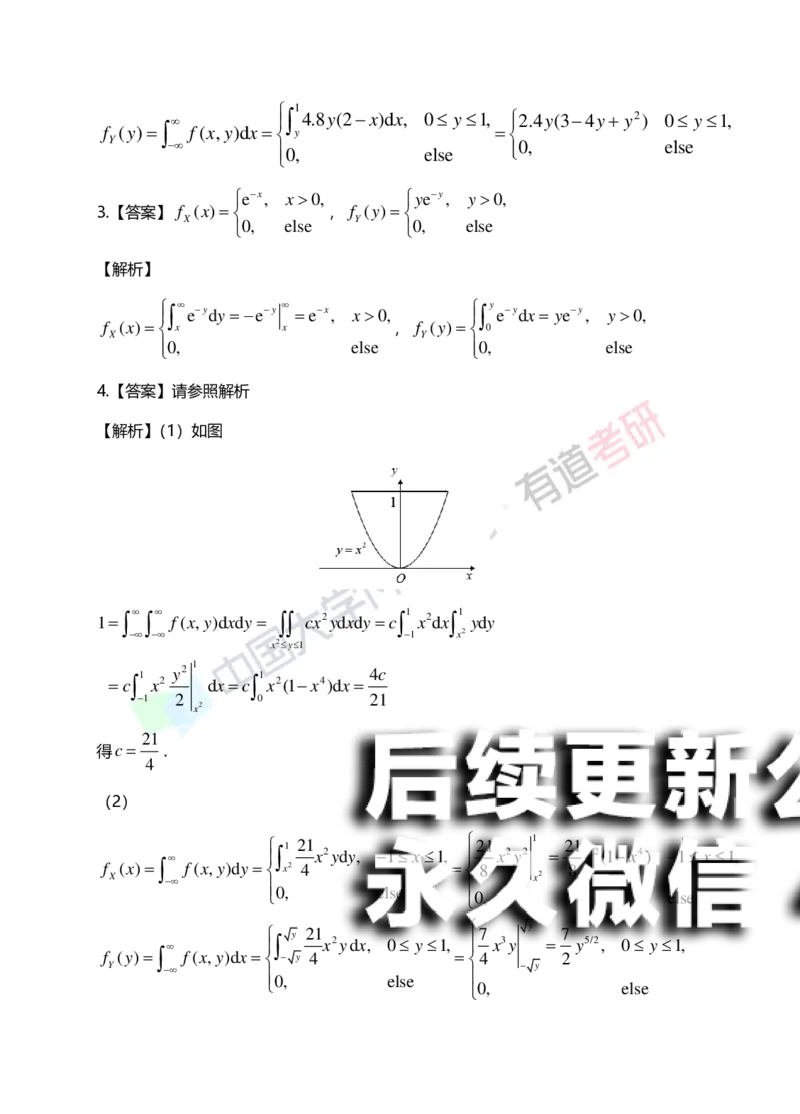 (168)--第三章《二维随机变量及其分布》答案解析_01.2026考研数学有道武忠祥刘金峰全程班_01.2026考研数学武忠祥刘金峰全程班_00.书籍和讲义_{2}--资料