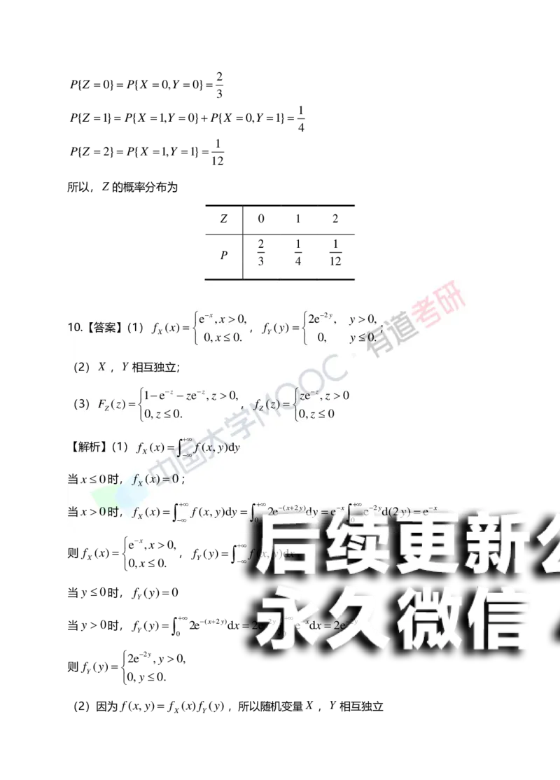 (168)--第三章《二维随机变量及其分布》答案解析_01.2026考研数学有道武忠祥刘金峰全程班_01.2026考研数学武忠祥刘金峰全程班_00.书籍和讲义_{2}--资料