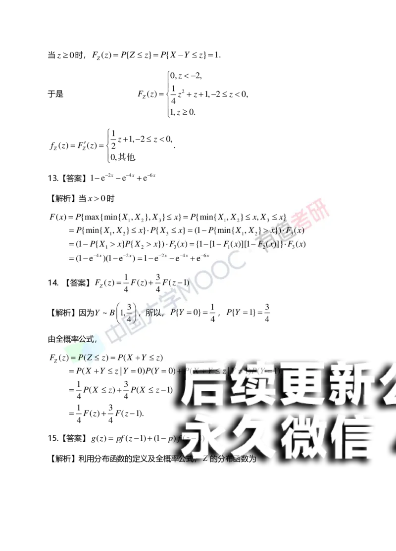 (168)--第三章《二维随机变量及其分布》答案解析_01.2026考研数学有道武忠祥刘金峰全程班_01.2026考研数学武忠祥刘金峰全程班_00.书籍和讲义_{2}--资料
