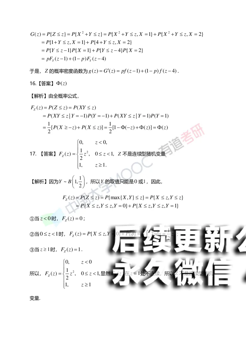 (168)--第三章《二维随机变量及其分布》答案解析_01.2026考研数学有道武忠祥刘金峰全程班_01.2026考研数学武忠祥刘金峰全程班_00.书籍和讲义_{2}--资料