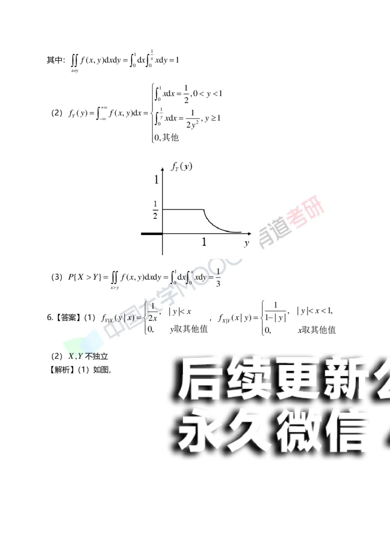 (168)--第三章《二维随机变量及其分布》答案解析_01.2026考研数学有道武忠祥刘金峰全程班_01.2026考研数学武忠祥刘金峰全程班_00.书籍和讲义_{2}--资料