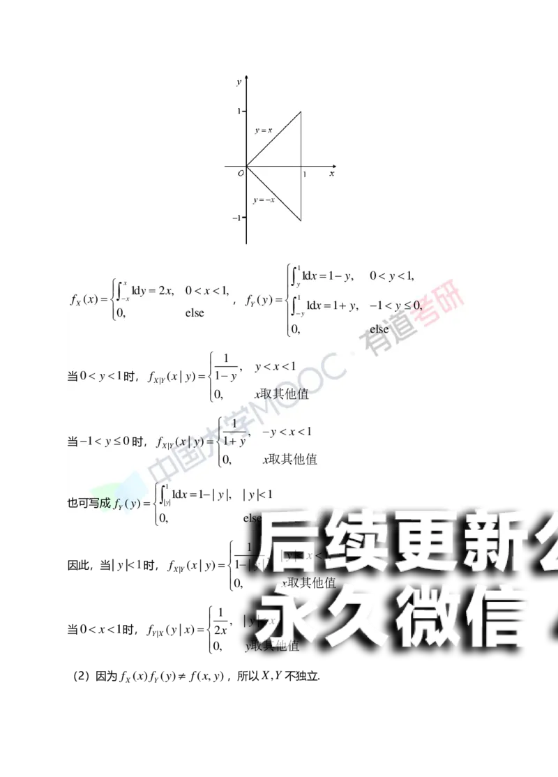 (168)--第三章《二维随机变量及其分布》答案解析_01.2026考研数学有道武忠祥刘金峰全程班_01.2026考研数学武忠祥刘金峰全程班_00.书籍和讲义_{2}--资料