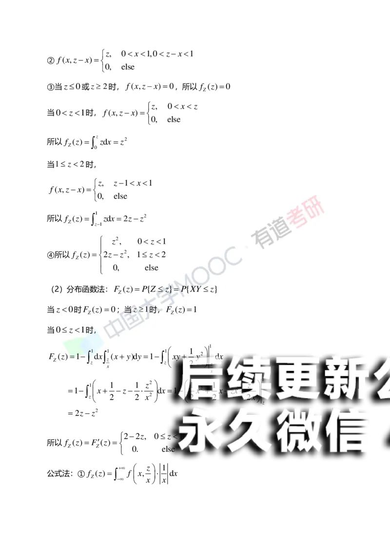 (168)--第三章《二维随机变量及其分布》答案解析_01.2026考研数学有道武忠祥刘金峰全程班_01.2026考研数学武忠祥刘金峰全程班_00.书籍和讲义_{2}--资料