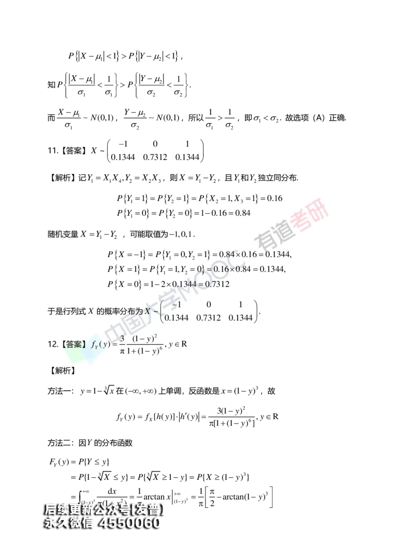 (167)--第二章《一维随机变量及其分布》习题册答案解析_01.2026考研数学有道武忠祥刘金峰全程班_01.2026考研数学武忠祥刘金峰全程班_00.书籍和讲义_{3}--全部课件