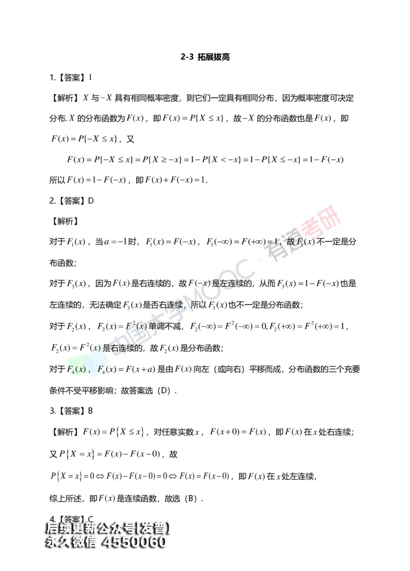 (167)--第二章《一维随机变量及其分布》习题册答案解析_01.2026考研数学有道武忠祥刘金峰全程班_01.2026考研数学武忠祥刘金峰全程班_00.书籍和讲义_{3}--全部课件