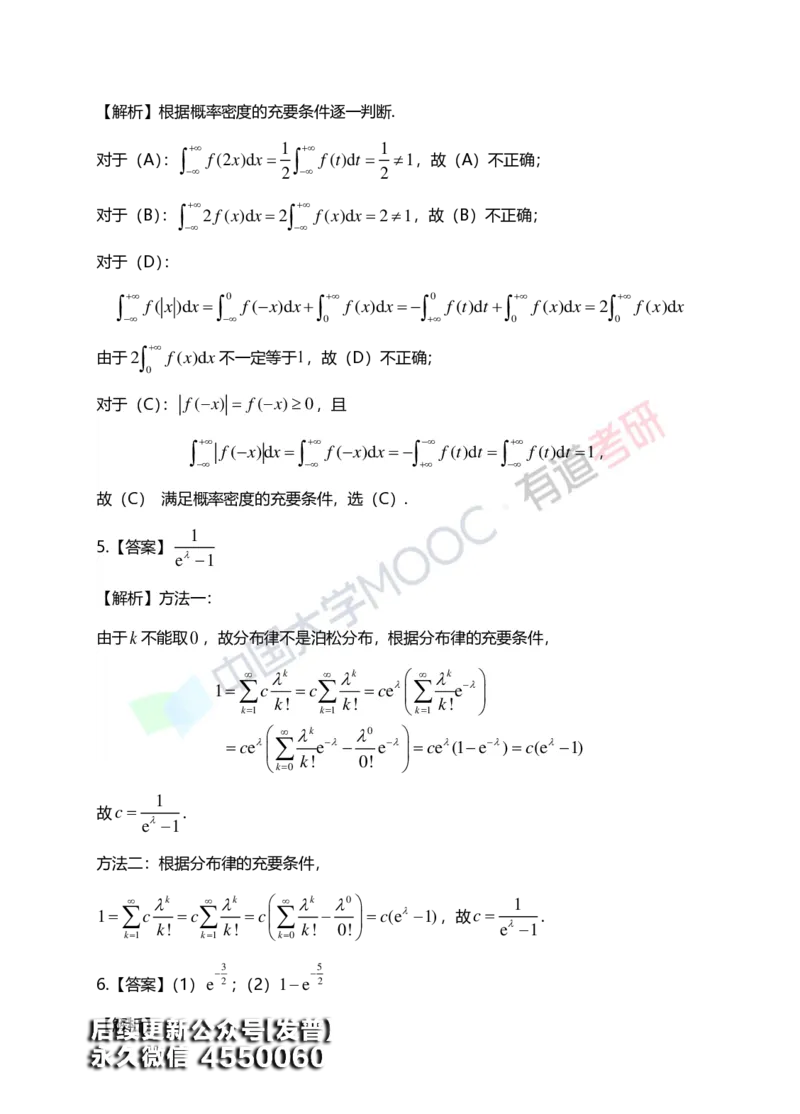 (167)--第二章《一维随机变量及其分布》习题册答案解析_01.2026考研数学有道武忠祥刘金峰全程班_01.2026考研数学武忠祥刘金峰全程班_00.书籍和讲义_{3}--全部课件