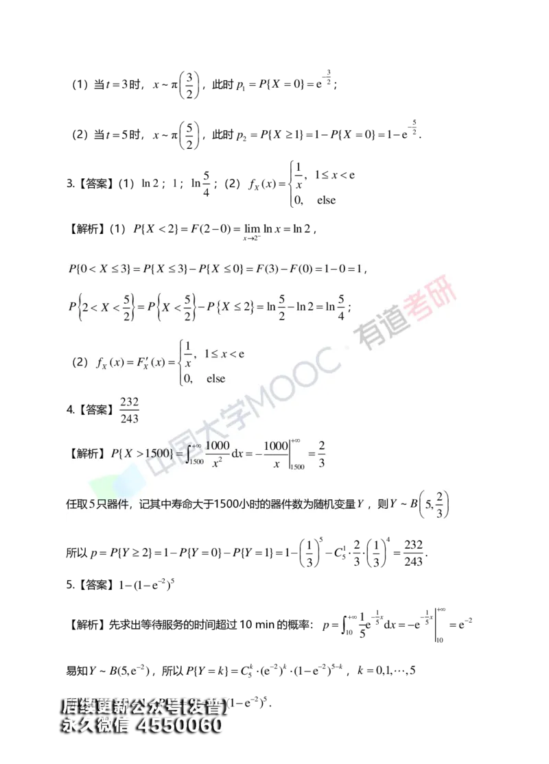 (167)--第二章《一维随机变量及其分布》习题册答案解析_01.2026考研数学有道武忠祥刘金峰全程班_01.2026考研数学武忠祥刘金峰全程班_00.书籍和讲义_{3}--全部课件