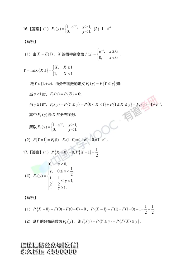 (167)--第二章《一维随机变量及其分布》习题册答案解析_01.2026考研数学有道武忠祥刘金峰全程班_01.2026考研数学武忠祥刘金峰全程班_00.书籍和讲义_{3}--全部课件