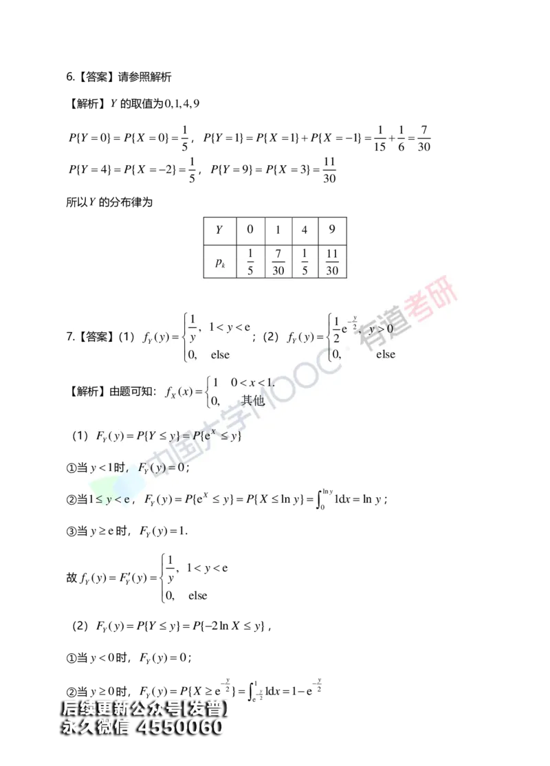 (167)--第二章《一维随机变量及其分布》习题册答案解析_01.2026考研数学有道武忠祥刘金峰全程班_01.2026考研数学武忠祥刘金峰全程班_00.书籍和讲义_{3}--全部课件